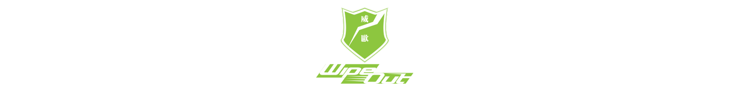 WipeOut 威歐